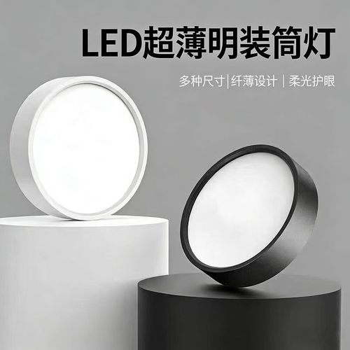 LED超薄明裝筒燈 防眩免開孔，商用照明新首選